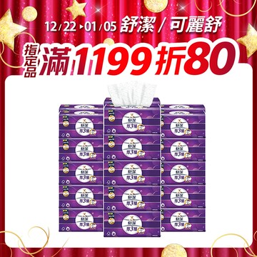 舒潔 厚三層抽取衛生紙 竹炭萃取 94抽X30包