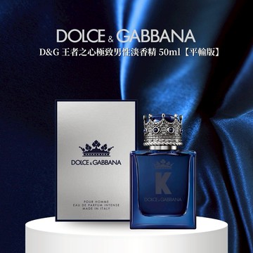 【DOLCE & GABBANA】D&G 王者之心極致男性淡香精 50ml【平輸版】
