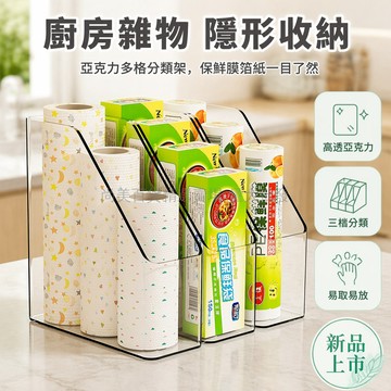 桃園出貨✨ 桌面透明廚房收納整理盒 亞克力多功能置物架 高透空間利用神器