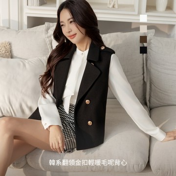 【追加到貨】【超值推薦】niceioi 韓系都會翻領金扣輕暖毛呢背心S-XL