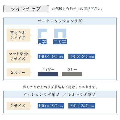 こたつ おしゃれ ラグが洗えるこたつにもピッタリコーナークッション