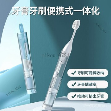 🎇免運特價✨旅行牙刷牙膏一體折疊式套裝迷你洗漱組閤便攜式小巧兒童隨身攜帶#免運