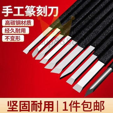 手工雕刻刀 篆刻刀diy 石刻刀石雕工具印章刻刀筆刀微雕石頭刻字免運/台灣出貨⚡⚡