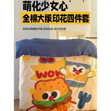 純棉全棉床上四件套卡通兒童男被套宿舍床單三件套床笠多巴胺床品