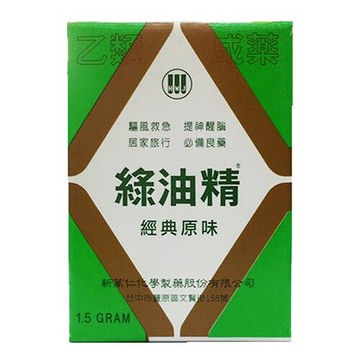 【新萬仁】綠油精 3g/5g/10g 【上好連鎖藥局】