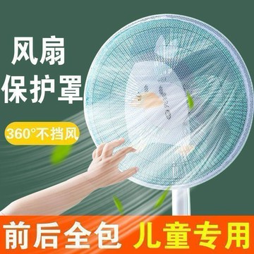 🚀99免運🚀有貨在臺🚚風扇罩防夾手防護網罩子小孩安全罩電風扇套罩兒童防夾手萬能蓋巾