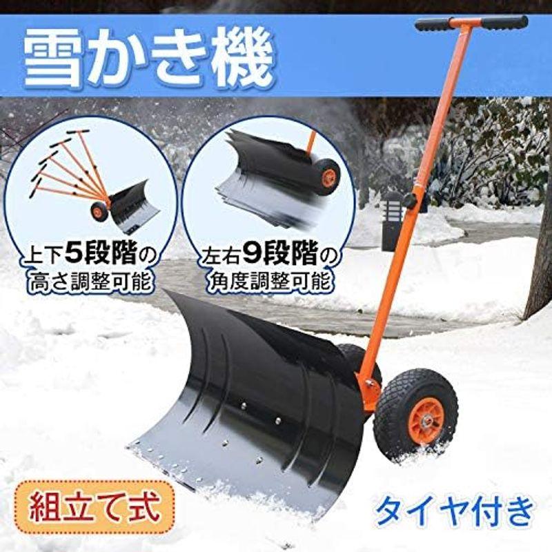 zmayastar 雪かき機 除雪機 タイヤ付雪かきスコップ 家庭用 手押し式 幅広の74cm 左右角度調整 組立て式 除雪作業 除雪用品