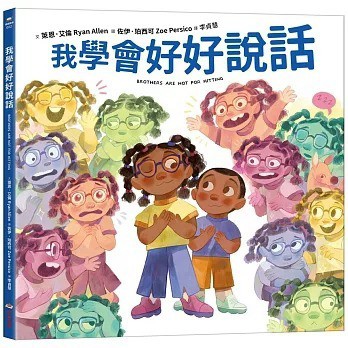 采實_我學會好好說話