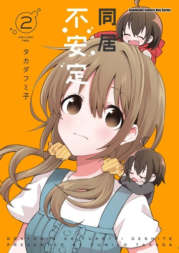 【電子書】同居不安定 (2)