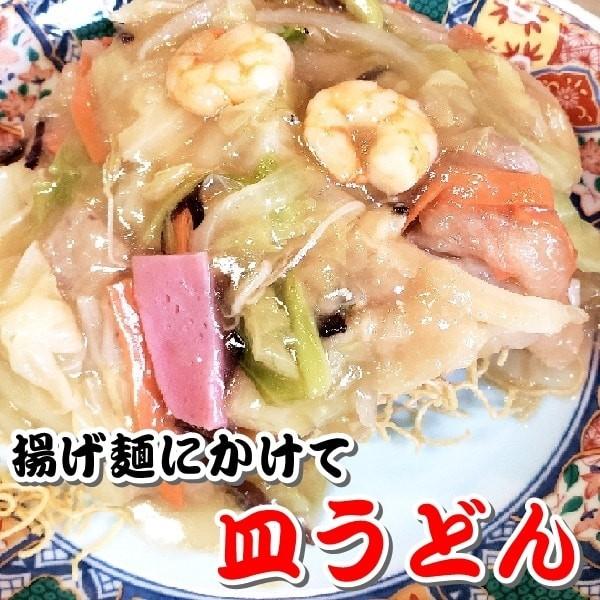 あんかけ 皿うどんの具 ３００ｇ ８食 温めるだけ 中華丼 あんかけ焼きそば おかずの一品