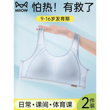 貓人少女內衣運動文胸罩夏薄款高中生冰絲無痕青春發育期跑步防震