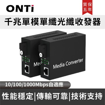 ONTi 千兆光纖收發器單模單纖1光1電 3KM 20KM 40KM 60KM 80KM 120KM 光電轉換器一對
