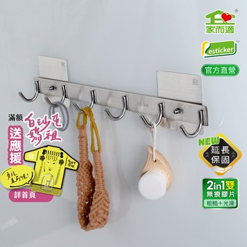 家而適 304不鏽鋼鋼片U型掛勾架(6勾)