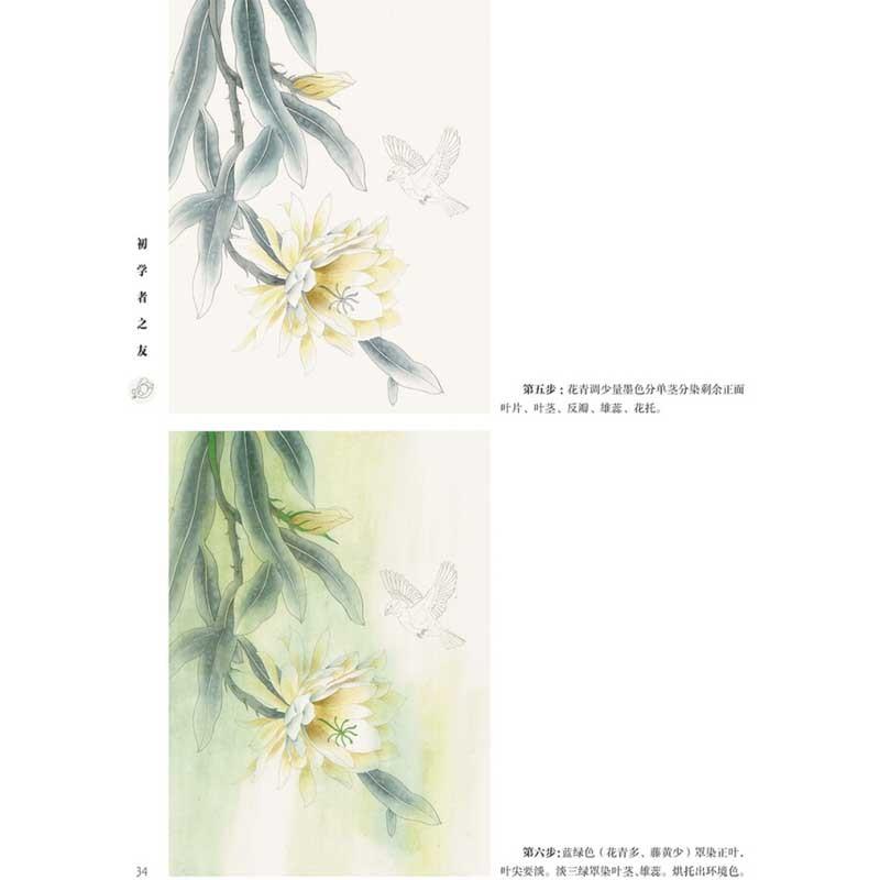 工筆四季花卉2　初心者の友　中国画技法　中国絵画 工#31508;四季花卉2　初学者之友