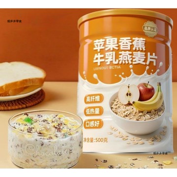台灣出貨 蘋果香蕉牛乳燕麥片沖泡代餐水果燕麥片