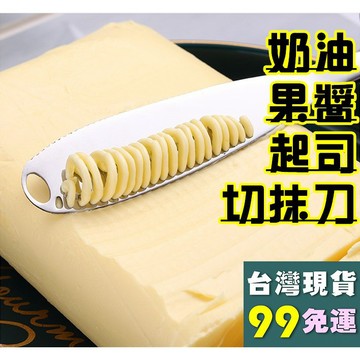 天使網購✌不銹鋼奶油刀 台灣現貨免運 電子發票 奶油刀 奶油刮刀 果醬抹刀 抹刀 奶油抹刀