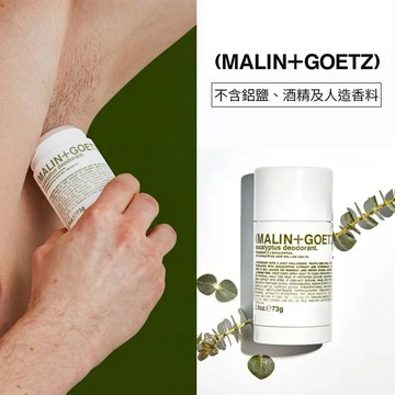 【10/10】MALIN+GOETZ 尤加利體香膏 | 送女生 | 送男生 | 生日禮物 | 七夕情人節