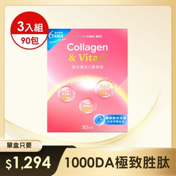 【新品上市】葡萄王每日煥采C膠原粉4g X 30包/盒 x 3入組
