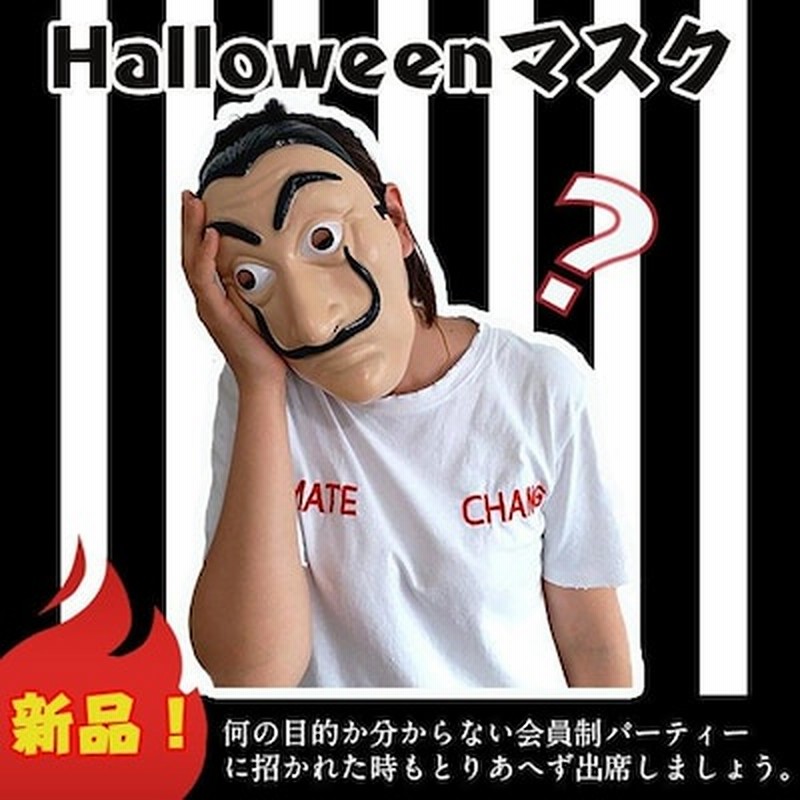 新品 ハロイン Halloween アイマスク 面白い ダリマスク 仮面舞踏会 コスプレ コスチューム 激安 仮装パーティー パーティー小道具 通販 Lineポイント最大get Lineショッピング