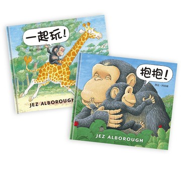 抱抱+一起玩 (2冊合售)/傑茲．阿波羅 eslite誠品