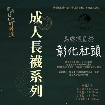 『布拉小舖』【台灣現貨】彰化社頭襪子、成人長襪系列、印花長襪、文青襪子、台灣製襪子、圖案襪子、可愛長襪