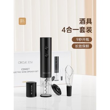 【吉杰推薦】圓樂紅酒開瓶器家用葡萄酒開酒器電動開瓶器禮盒套裝