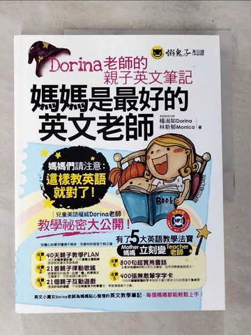 【書寶二手書T3／語言學習_D9W】媽媽是最好的英文老師_楊淑如