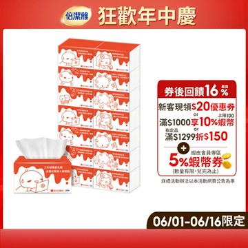 倍潔雅x蝦皮聯名 抽取式衛生紙PEFC(200抽x56包)/箱【六款包裝隨機】