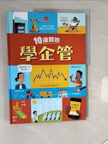【書寶二手書T3／少年童書_SHU】金融素養小學堂：10歲開始學企管_艾迪．雷諾斯