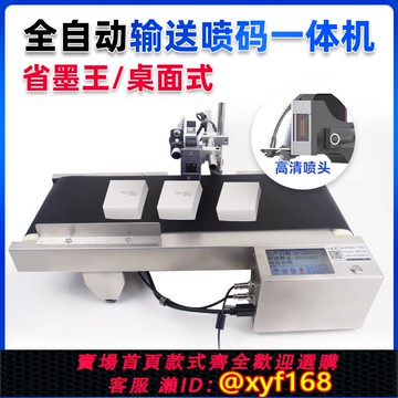 {可打統編 保固一年}流水線輸送小型桌面式在線噴碼機一體機激光打碼機打生產日期圖片