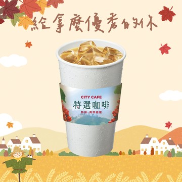 [限時兌換1+1]【7-ELEVEN】 特選拿鐵冰咖啡(大)