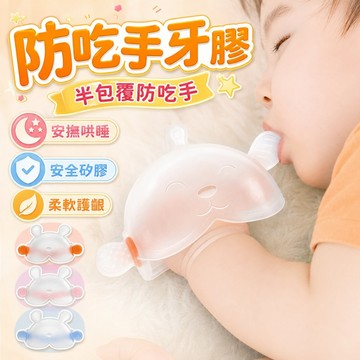 台灣現貨🏡【送收納盒+防掉鏈】防吃手神器 嬰兒安撫牙膠 小月兔牙膠 牙膠 嬰兒牙膠 矽膠固齒器 寶寶固齒器 嬰兒磨牙玩具