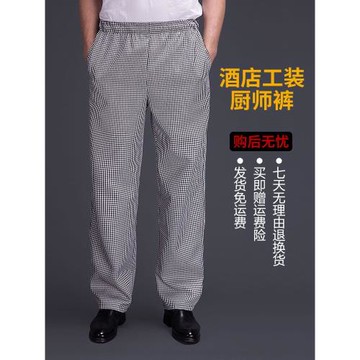 廚樂樂品牌餐飲酒店飯店廚房廚師格子褲工作服褲子松緊褲腰春夏秋