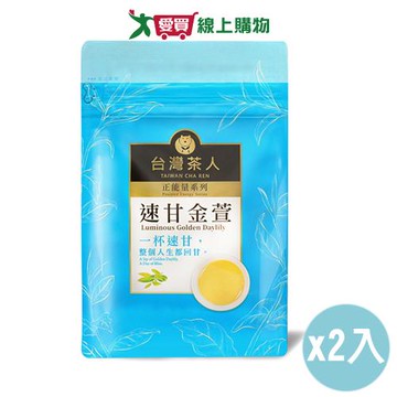 台灣茶人速甘金萱四角茶包(25包/袋)【兩入組】【愛買】