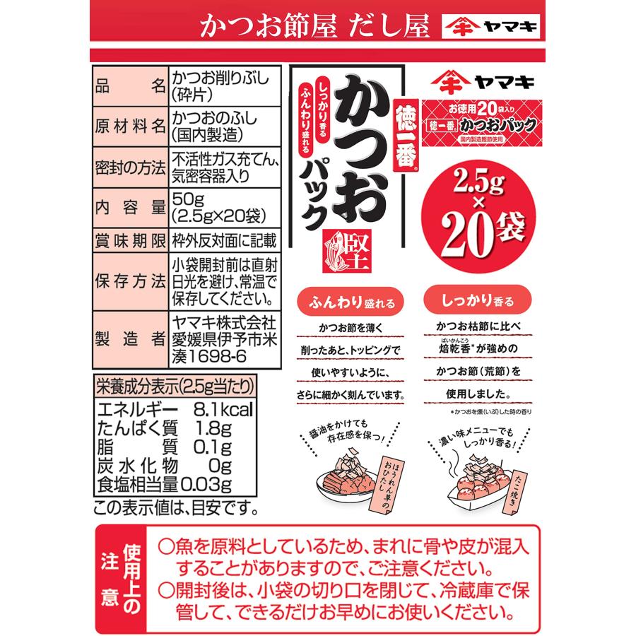 ヤマキ 徳一番かつおパック (2.5g×20P)×2個