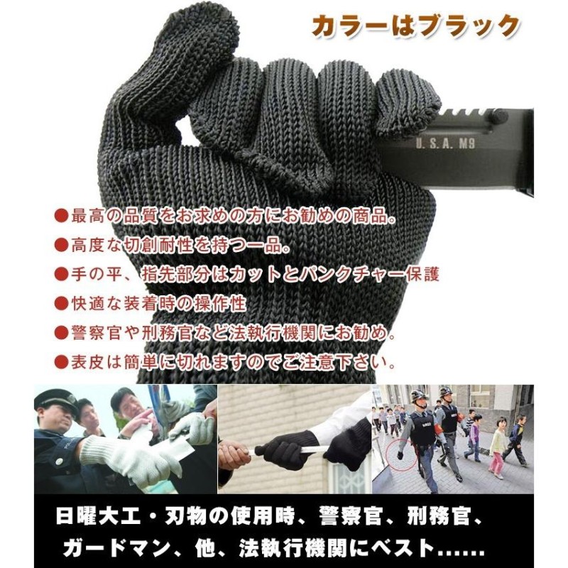 手袋 グローブ 軍手 防刃手袋 警察 最強 料理 護身用 チェンソー 防刃 