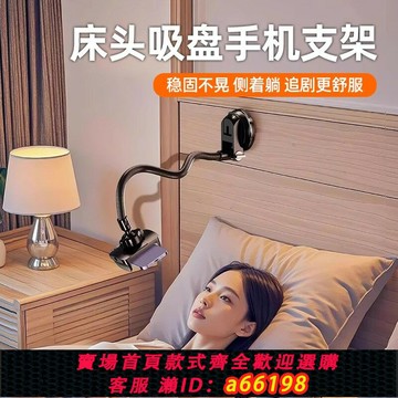 【台灣公司 可開發票】床頭手機支架吸盤式懶人躺床上看手機神器宿舍直播追劇拍攝支撐架新款墻上壁掛夾子浴室衛生間萬向調節固定器