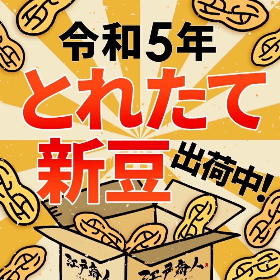 超得クーポン配布中 令和5年新豆スタート 殻付き落花生 千葉県 国産 やちまた産 高級感 クラフト袋 中手豊品種 120g×2袋 贅沢 酒のつまみ 年末年始