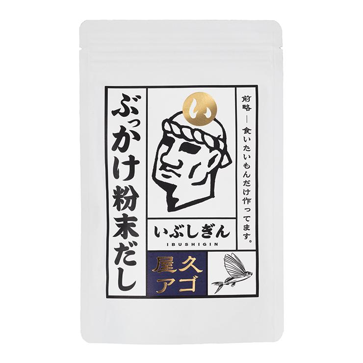 だしパック ぶっかけ粉末だし 屋久アゴ 5g×8P 24個 オリッジ イブシギン 食品 送料無料 出汁 だし 粉末