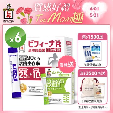 【買就贈敏14包】森下仁丹益生菌｜晶球長益菌-日常保健(30包/盒X6盒)半年組