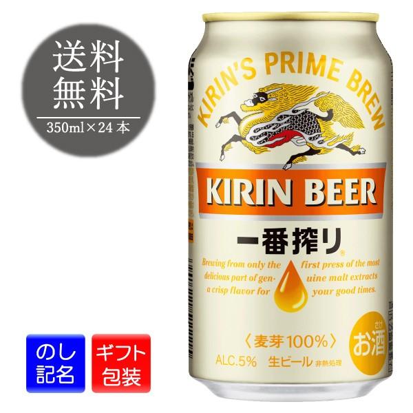 キリン ビール 一番搾り 缶 350ml 24本 1ケース プレゼント 贈答 ギフト ラッピング 熨斗 お祝い 誕生日 | LINEショッピング