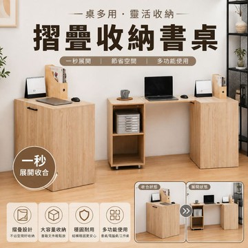 RICHOME 雷克摺疊收納書桌 可摺疊收納桌 工作桌 電腦桌 辦公桌 房間 折疊展示櫃 節省空間 DE317
