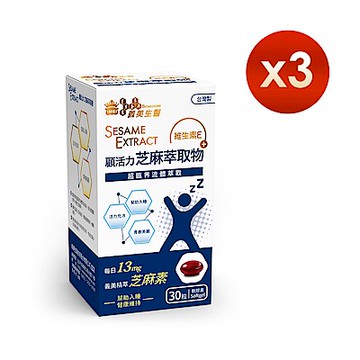 【義美生醫】 顧活力芝麻萃取物(30粒/盒)x3