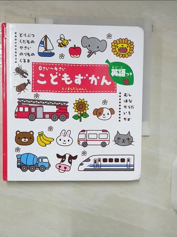 【書寶二手書T1／少年童書_IRQ】?????? [兒童書] : 英語??_???????繪 ; ???????英語監修