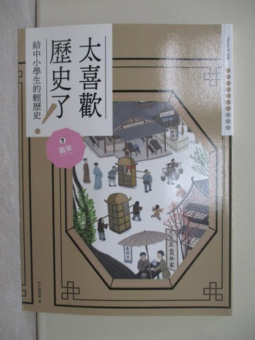 【書寶二手書T1／兒童文學_ADY】太喜歡歷史了！07：兩宋(給中小學生的輕歷史)_蔣講太空人, Yoka, Ricky