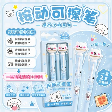 現貨 擦擦筆 敲敲小狗可擦筆 魔擦筆 擦擦筆 按動可擦筆 0.5mm ST筆尖 中性筆 減壓筆 造型筆 學生文具 現貨