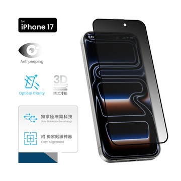 MOZTECH｜iPhone 17 系列 3D冷雕防窺晶霧貼