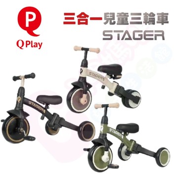 Qplay STAGER四合一兒童三輪車｜三輪車｜平衡車｜學步車｜滑步車【六甲媽咪】