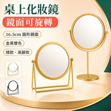 [八德出貨 飯店質感]化妝鏡 鏡子化妝鏡 鏡子 桌上鏡