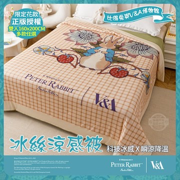 【PETER RABBIT】比得兔與V&A博物館 花果香氣-冰絲涼感被(雙人尺寸/正版授權/冰冰被)